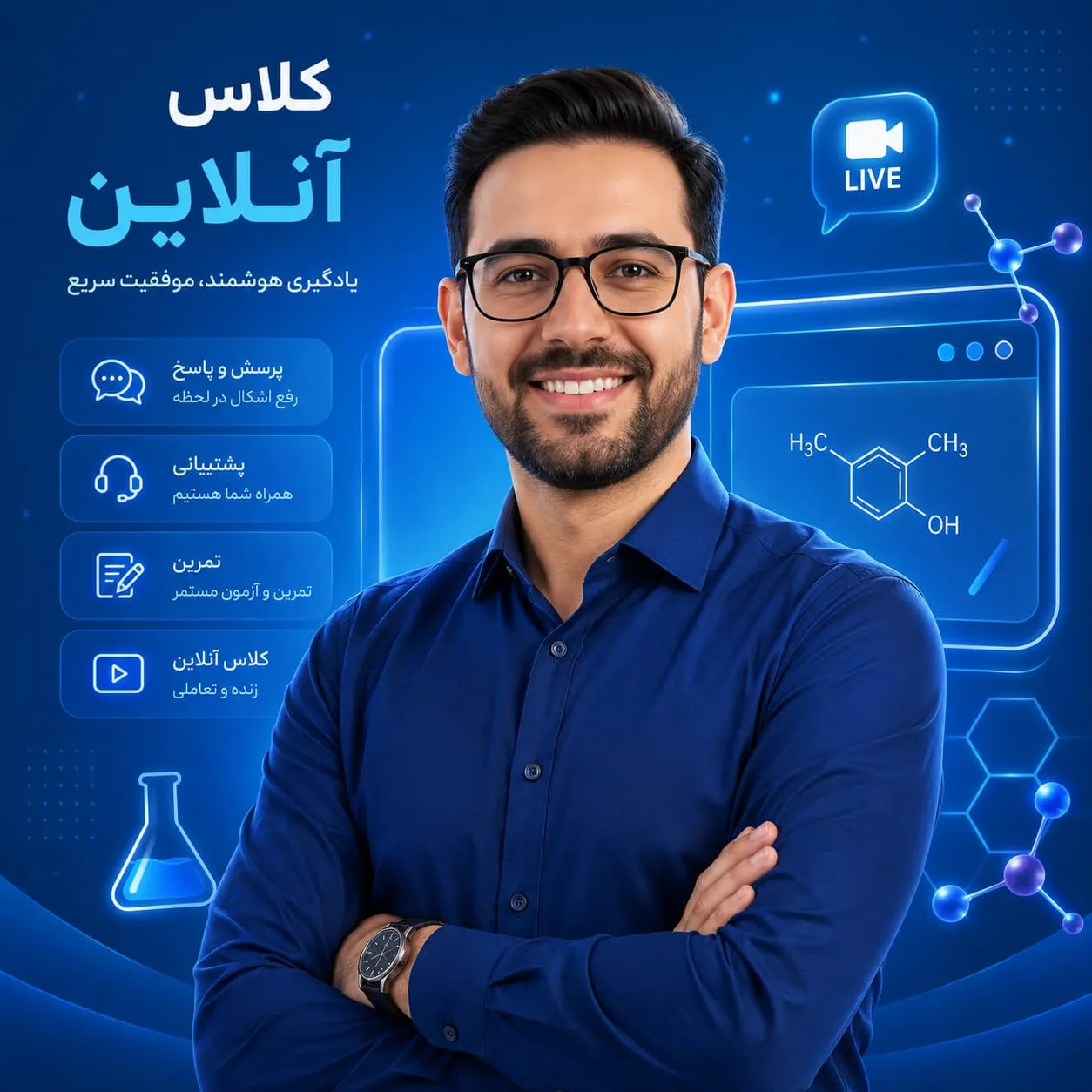 مدرس شیمی