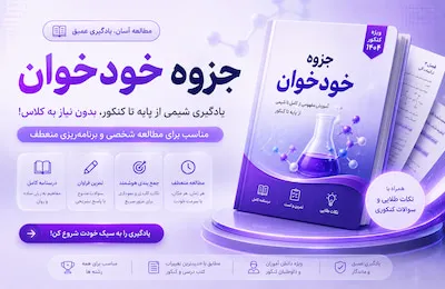 جزوه خودخوان